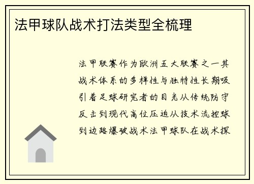法甲球队战术打法类型全梳理