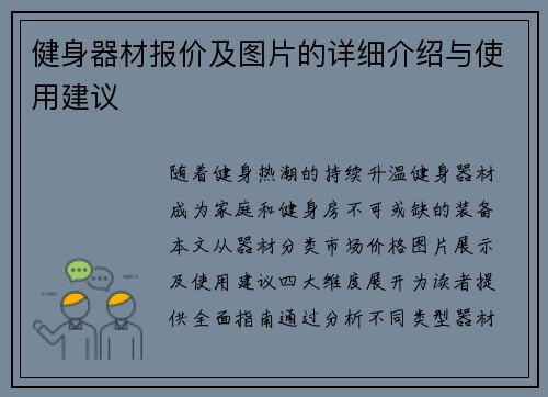 健身器材报价及图片的详细介绍与使用建议