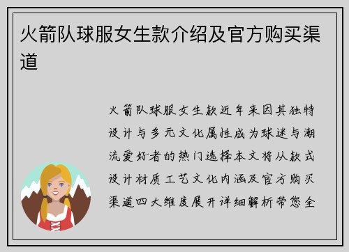 火箭队球服女生款介绍及官方购买渠道